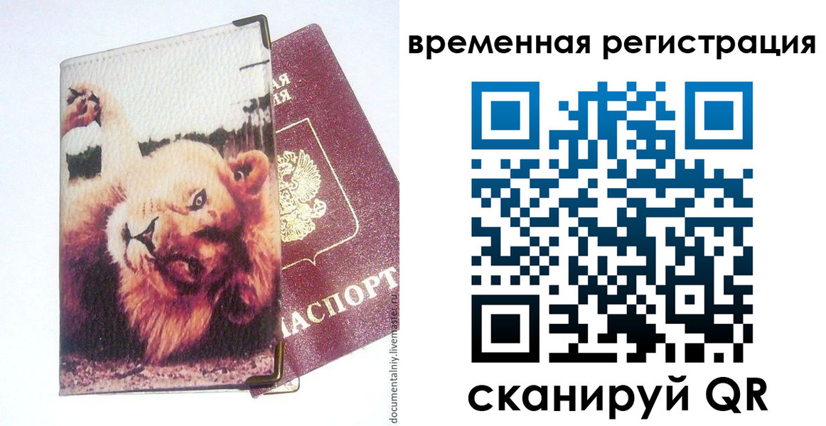 прописка в Шлиссельбурге
