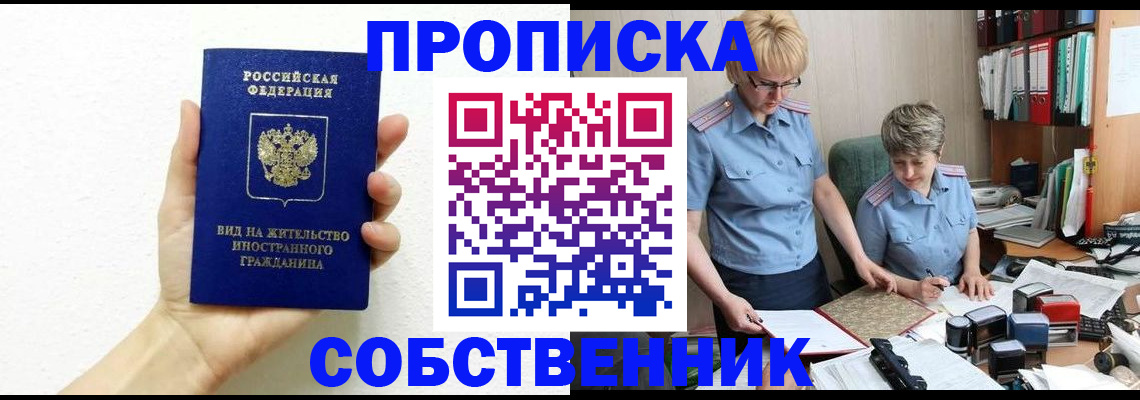прописка поиск в Шлиссельбурге